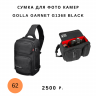 Чехол-рюкзак для фотокамер (L)