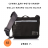 Чехол-рюкзак для фотокамер (L)